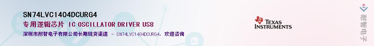 SN74LVC1404DCURG4Ӧ-ǵ