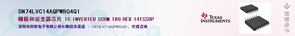 SN74LVC14AQPWRG4Q1��Ӧ��-���ǵ���