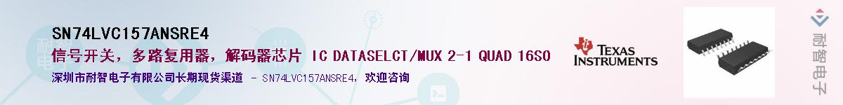 SN74LVC157ANSRE4��Ӧ��-���ǵ���