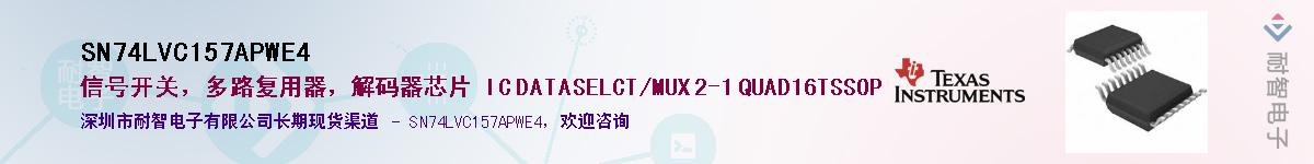 SN74LVC157APWE4��Ӧ��-���ǵ���