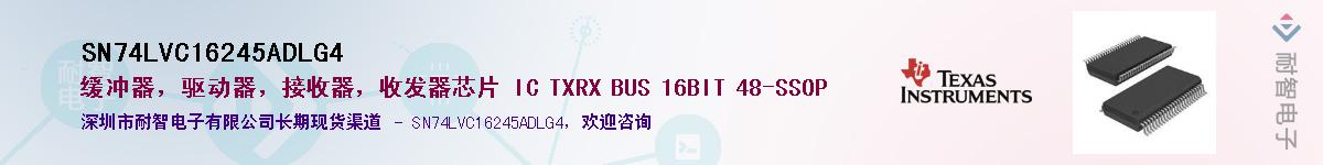 SN74LVC16245ADLG4Ӧ-ǵ