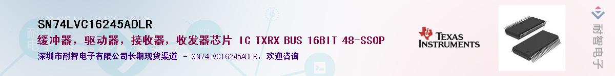 SN74LVC16245ADLRӦ-ǵ