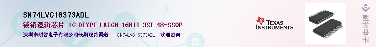 SN74LVC16373ADLӦ-ǵ