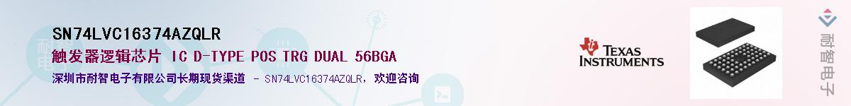 SN74LVC16374AZQLRӦ-ǵ