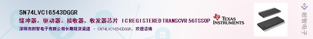 SN74LVC16543DGGR��Ӧ��-���ǵ���