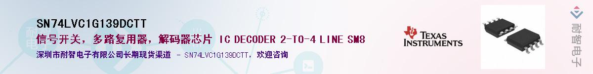 SN74LVC1G139DCTT��Ӧ��-���ǵ���