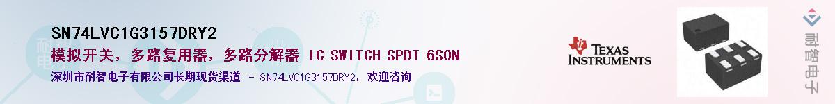 SN74LVC1G3157DRY2��Ӧ��-���ǵ���
