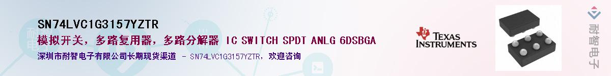 SN74LVC1G3157YZTR��Ӧ��-���ǵ���