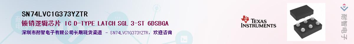 SN74LVC1G373YZTR��Ӧ��-���ǵ���