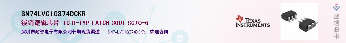 SN74LVC1G374DCKRӦ-ǵ