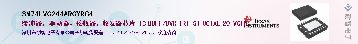 SN74LVC244ARGYRG4��Ӧ��-���ǵ���