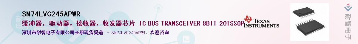 SN74LVC245APWR��Ӧ��-���ǵ���