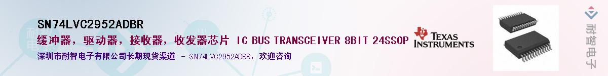 SN74LVC2952ADBR��Ӧ��-���ǵ���