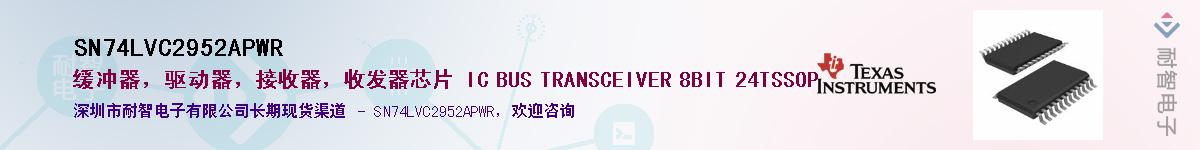 SN74LVC2952APWR��Ӧ��-���ǵ���