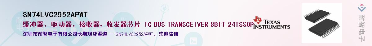 SN74LVC2952APWTӦ-ǵ
