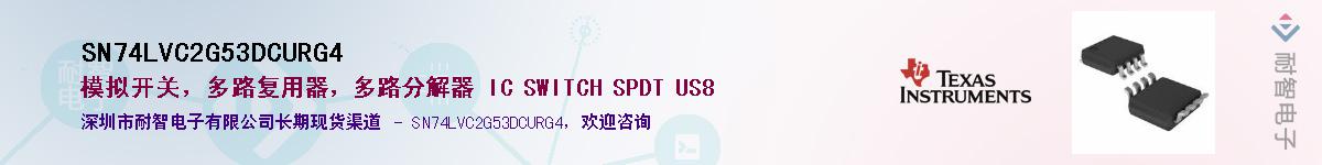 SN74LVC2G53DCURG4��Ӧ��-���ǵ���