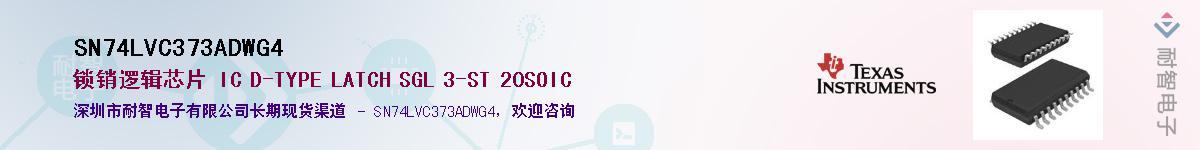 SN74LVC373ADWG4��Ӧ��-���ǵ���