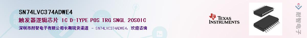 SN74LVC374ADWE4��Ӧ��-���ǵ���