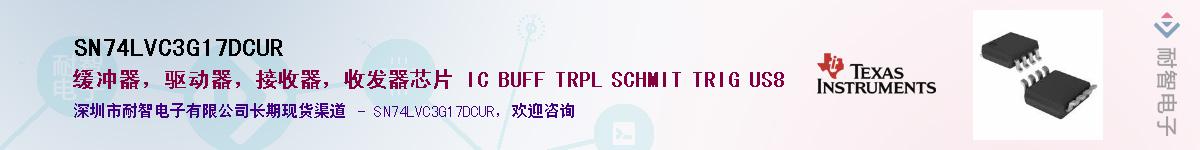 SN74LVC3G17DCURӦ-ǵ
