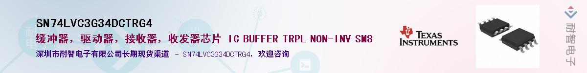 SN74LVC3G34DCTRG4��Ӧ��-���ǵ���