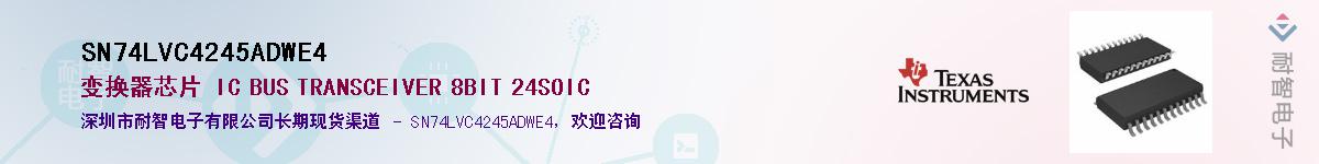 SN74LVC4245ADWE4��Ӧ��-���ǵ���