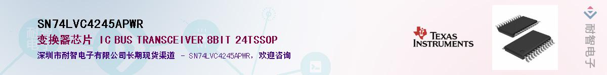 SN74LVC4245APWR��Ӧ��-���ǵ���
