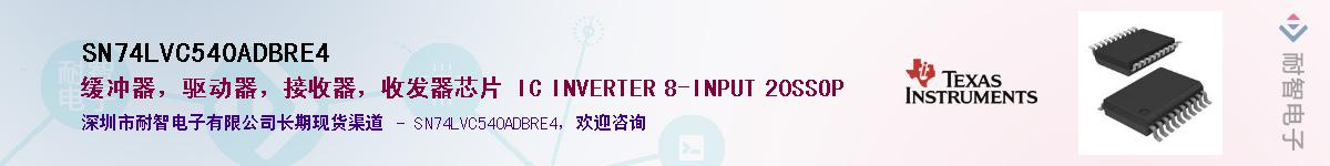 SN74LVC540ADBRE4��Ӧ��-���ǵ���