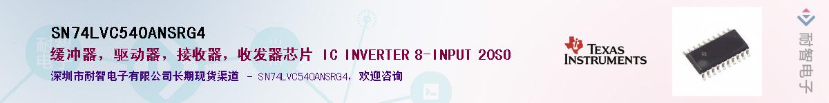 SN74LVC540ANSRG4��Ӧ��-���ǵ���