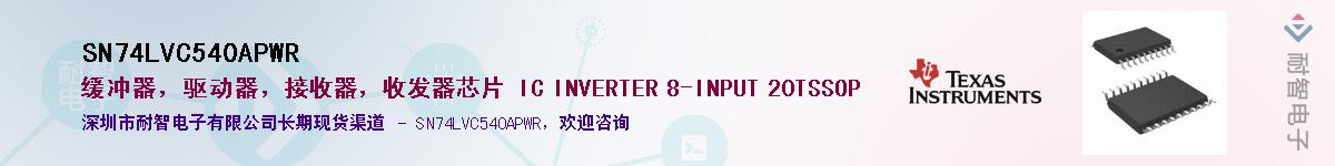 SN74LVC540APWR��Ӧ��-���ǵ���