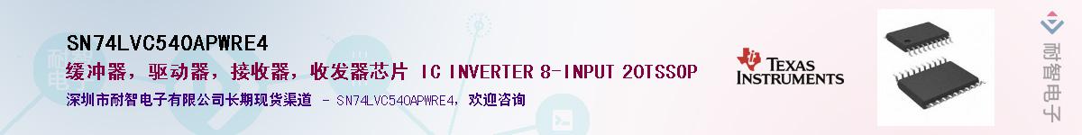 SN74LVC540APWRE4��Ӧ��-���ǵ���