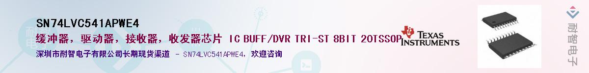 SN74LVC541APWE4��Ӧ��-���ǵ���