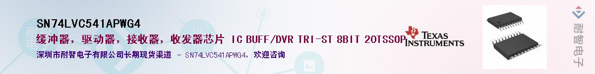 SN74LVC541APWG4��Ӧ��-���ǵ���