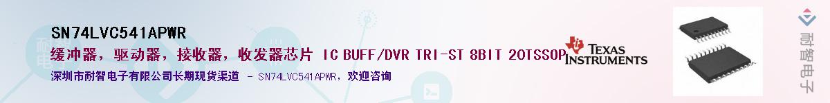 SN74LVC541APWR��Ӧ��-���ǵ���