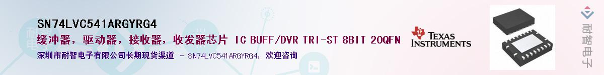SN74LVC541ARGYRG4��Ӧ��-���ǵ���