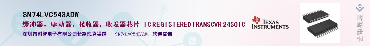 SN74LVC543ADW��Ӧ��-���ǵ���