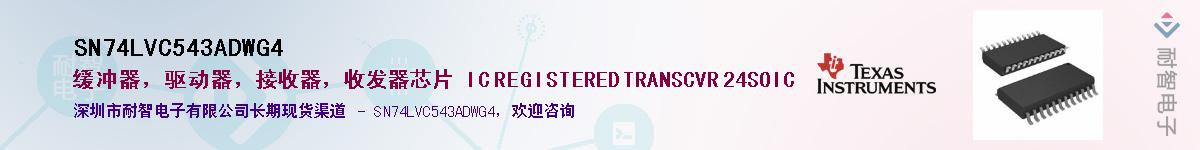 SN74LVC543ADWG4��Ӧ��-���ǵ���