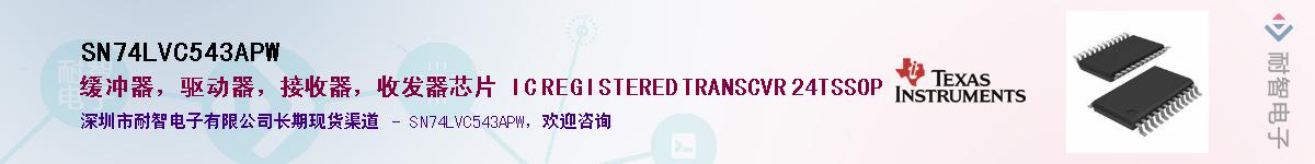 SN74LVC543APW��Ӧ��-���ǵ���