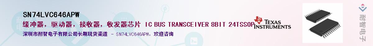 SN74LVC646APW��Ӧ��-���ǵ���