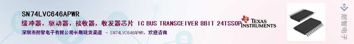 SN74LVC646APWR��Ӧ��-���ǵ���