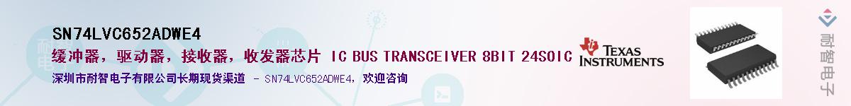 SN74LVC652ADWE4��Ӧ��-���ǵ���
