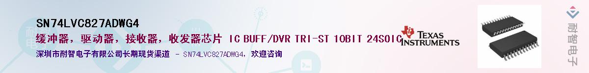 SN74LVC827ADWG4��Ӧ��-���ǵ���