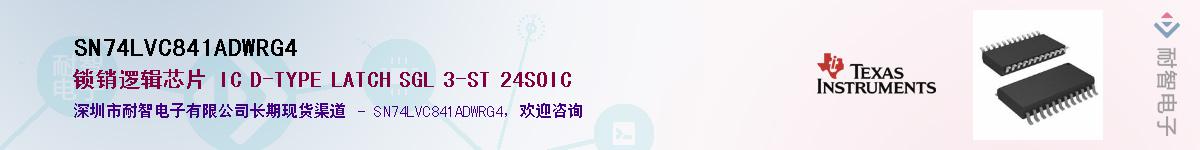 SN74LVC841ADWRG4��Ӧ��-���ǵ���