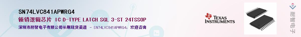 SN74LVC841APWRG4��Ӧ��-���ǵ���