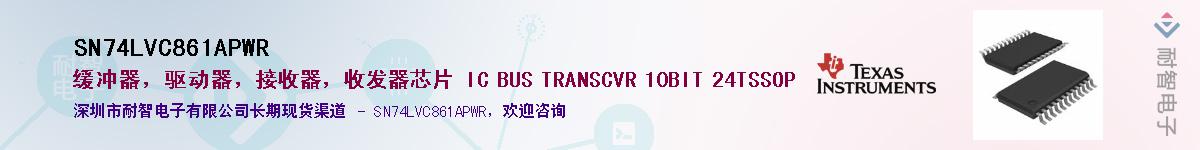 SN74LVC861APWR��Ӧ��-���ǵ���
