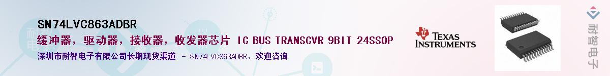SN74LVC863ADBR��Ӧ��-���ǵ���