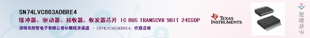 SN74LVC863ADBRE4��Ӧ��-���ǵ���