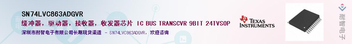 SN74LVC863ADGVR��Ӧ��-���ǵ���
