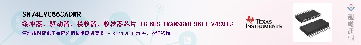 SN74LVC863ADWR��Ӧ��-���ǵ���