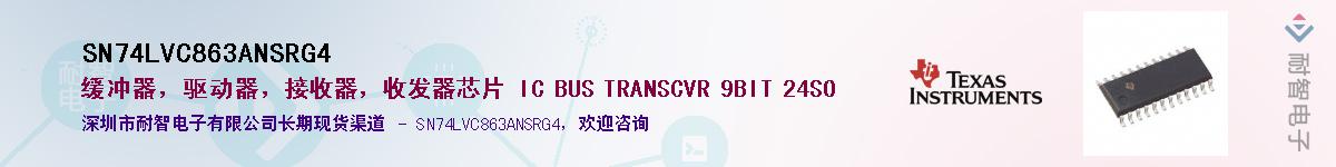 SN74LVC863ANSRG4��Ӧ��-���ǵ���