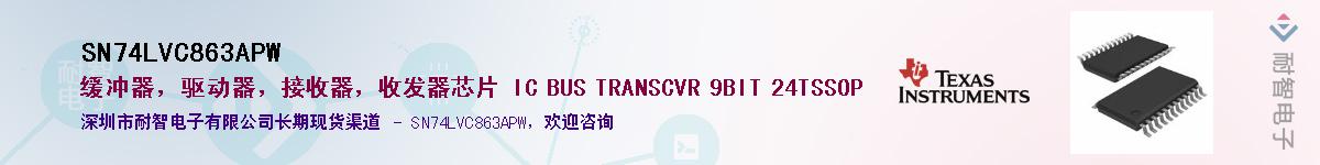 SN74LVC863APW��Ӧ��-���ǵ���